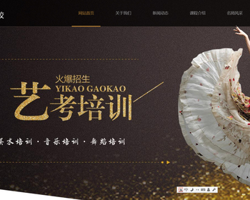 K68（自适应手机端）响应式艺考培训学校类网站pbootcms模板html5艺术培训机构网站源码