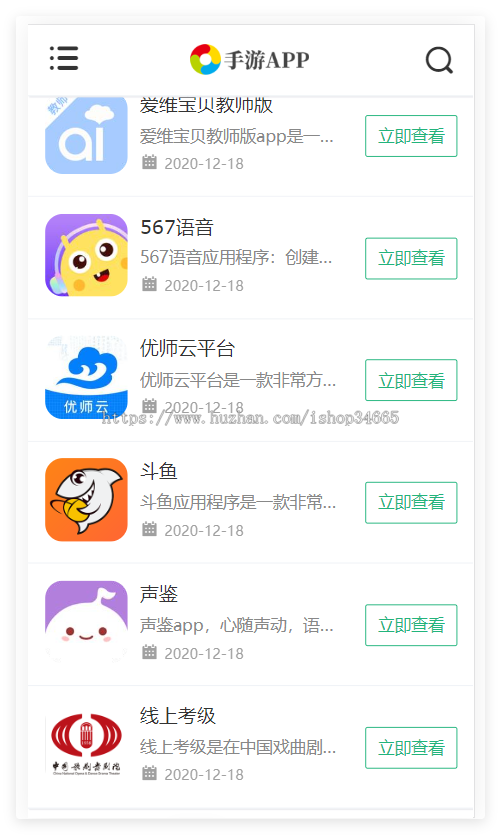 K80(自适应手机端)手机软件APP下载类网站Pbootcms模板 游戏软件应用网站源码下载