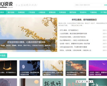 K89（PC+WAP）绿色QQ日志空间说说网站pbootcms模板 文章博客美文网站源码下载