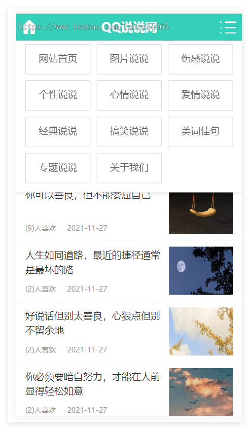K89(PC+WAP)绿色QQ日志空间说说网站pbootcms模板 文章博客美文网站源码下载