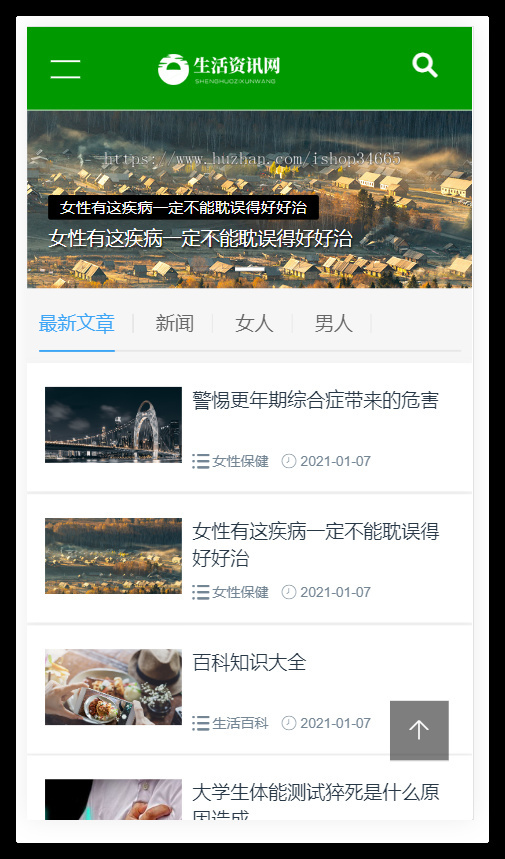K90（自适应手机端）生活百科资讯文章博客类网站pbootcms模板绿色新闻博客网站源码下