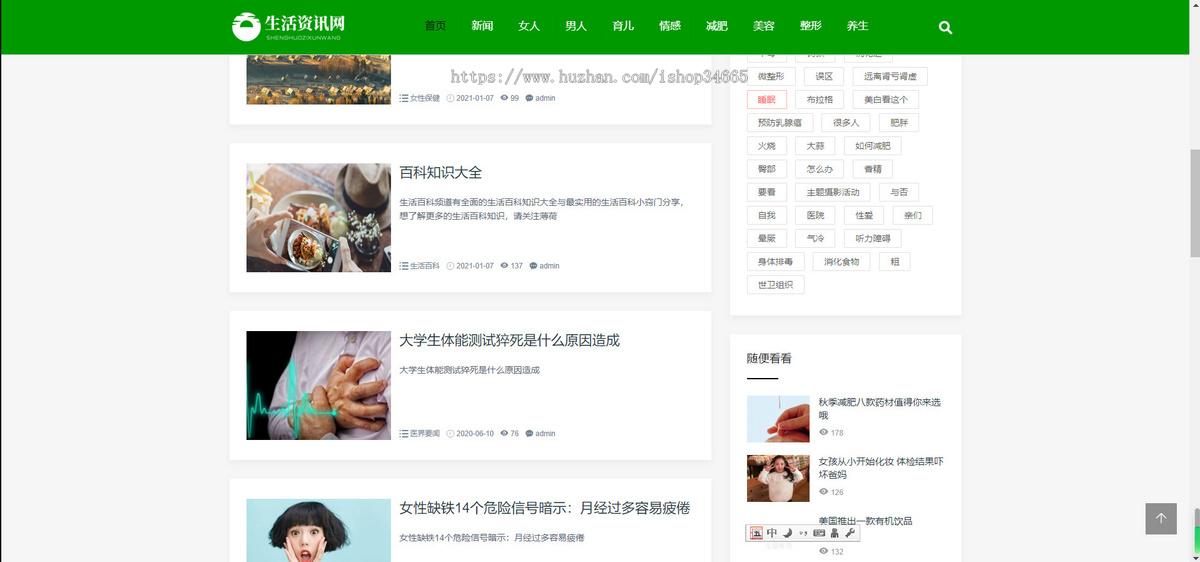K90（自适应手机端）生活百科资讯文章博客类网站pbootcms模板绿色新闻博客网站源码下