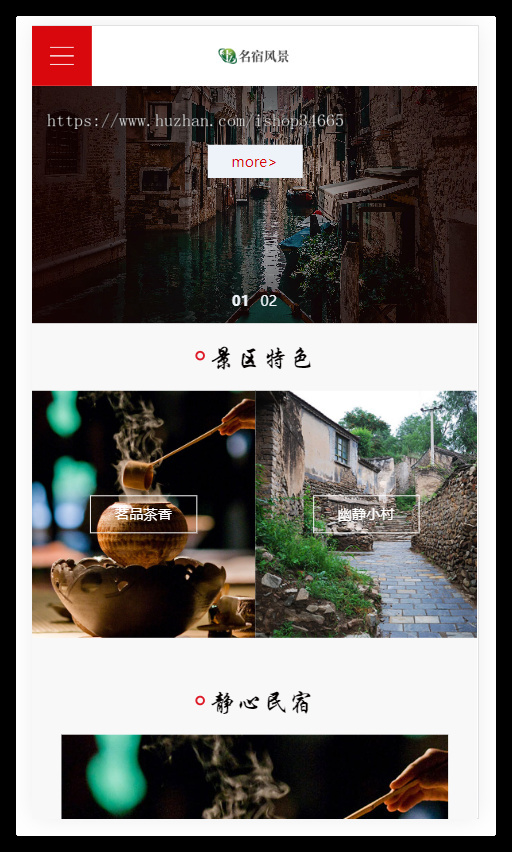 K99(自适应手机端)响应式风景民宿pbootcms网站模板 大气全屏旅游景区网站源码下载