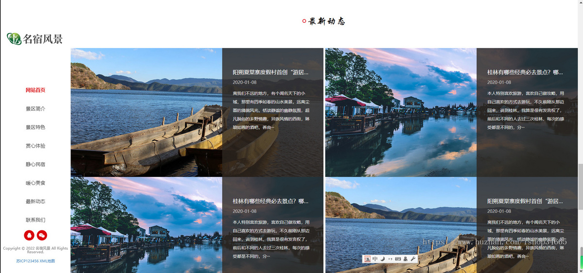 K99(自适应手机端)响应式风景民宿pbootcms网站模板 大气全屏旅游景区网站源码下载