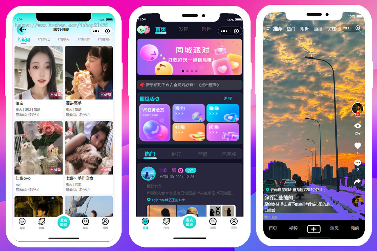 同城找搭子组局活动,多城市群聊收费系统小程序APP源码
