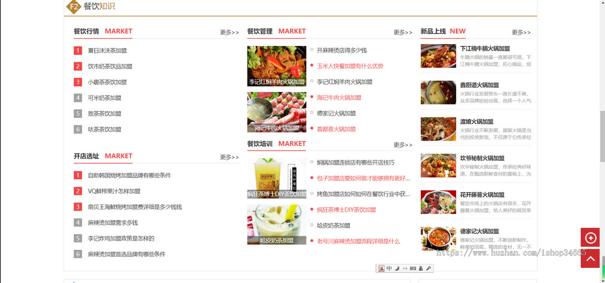 K105(PC+WAP)餐饮奶茶招商加盟类网站pbootcms模板 美食小吃加盟网站源码下载