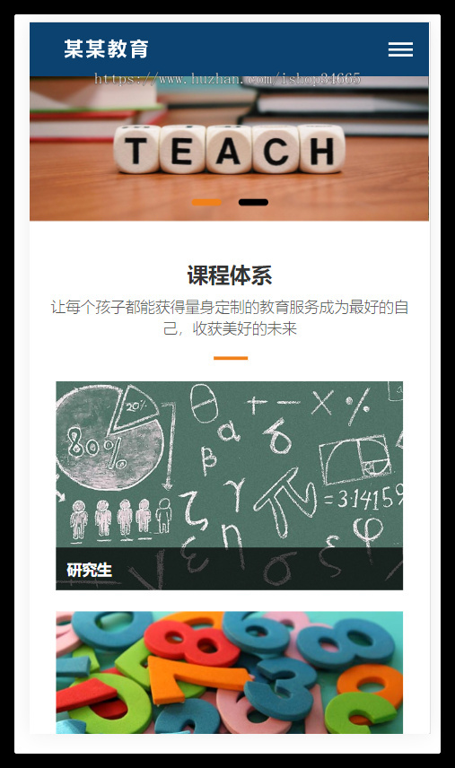 K116(自适应移动端)响应式教育培训集团网站pbootcms模板大气的教育培训机构网站源码
