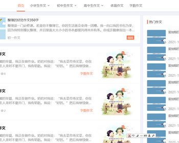 K135（自适应手机端）响应式小学初中作文网站pbootcms模板文章资讯论文作文个人博客网