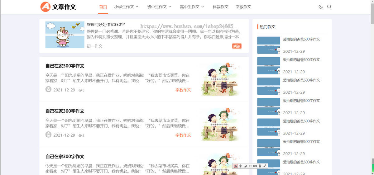 K135(自适应手机端)响应式小学初中作文网站pbootcms模板文章资讯论文作文个人博客网