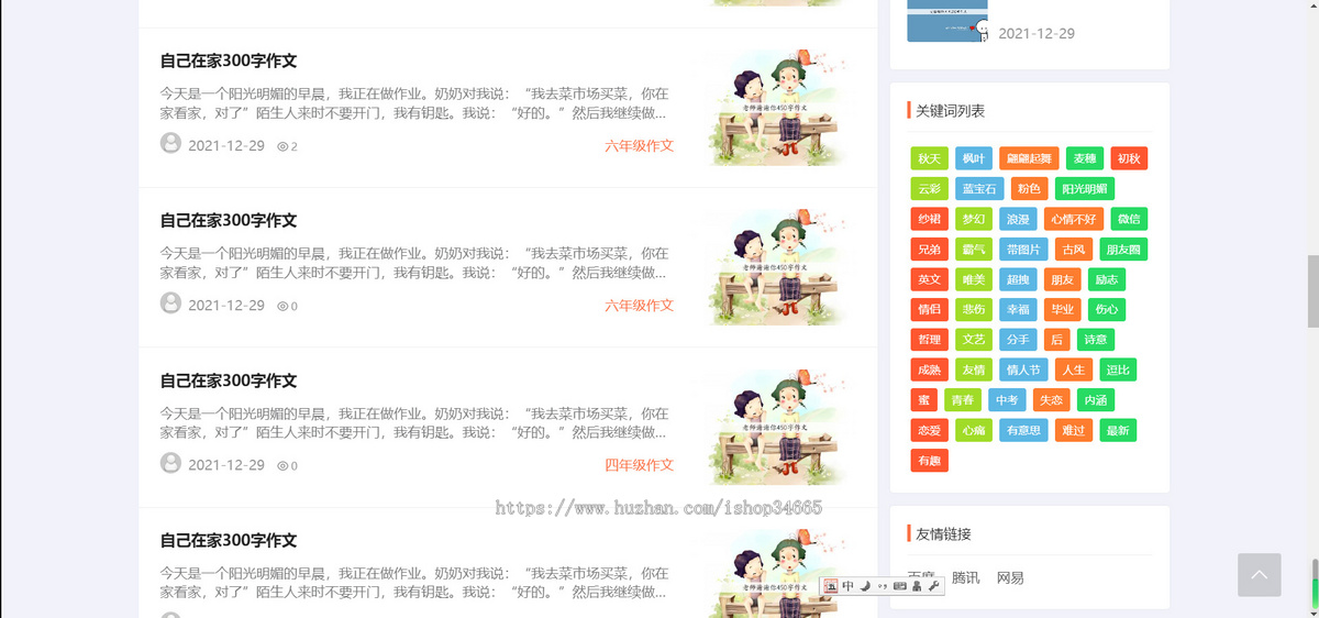K135(自适应手机端)响应式小学初中作文网站pbootcms模板文章资讯论文作文个人博客网