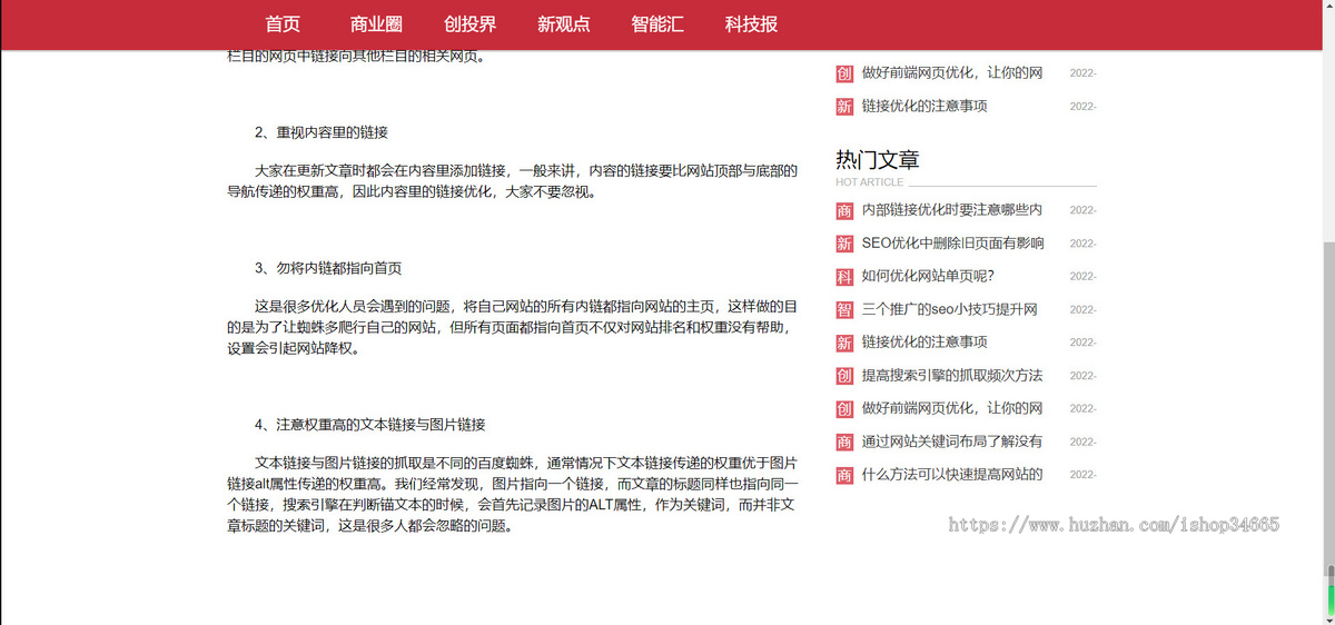 K136（自适应手机端）红色互联网科技新闻网站pbootcms模板响应式文章博客类网站源码下