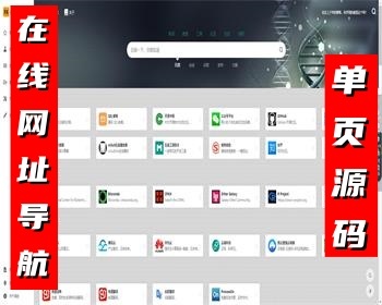 页面精美的在线网址导航源码站长在线工具箱引流导航页源码HTML源码