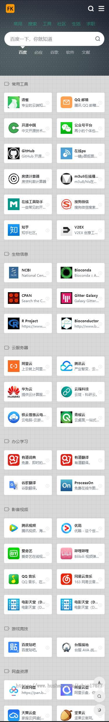 页面精美的在线网址导航源码站长在线工具箱引流导航页源码HTML源码