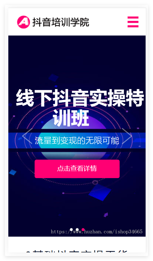 K203(自适应手机端)响应式抖音网红培训机构pbootcms网站模板自媒体短视频拍摄技巧网
