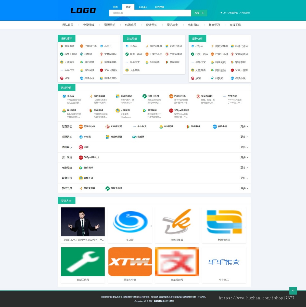 WordPress网址导航源码全局自适应手机端网站导航简约风主题模板+SEO优化+全数据打包