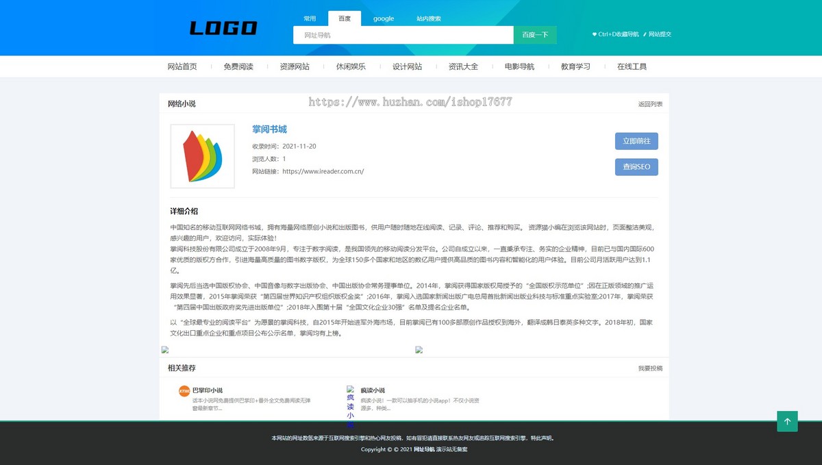 WordPress网址导航源码全局自适应手机端网站导航简约风主题模板+SEO优化+全数据打包