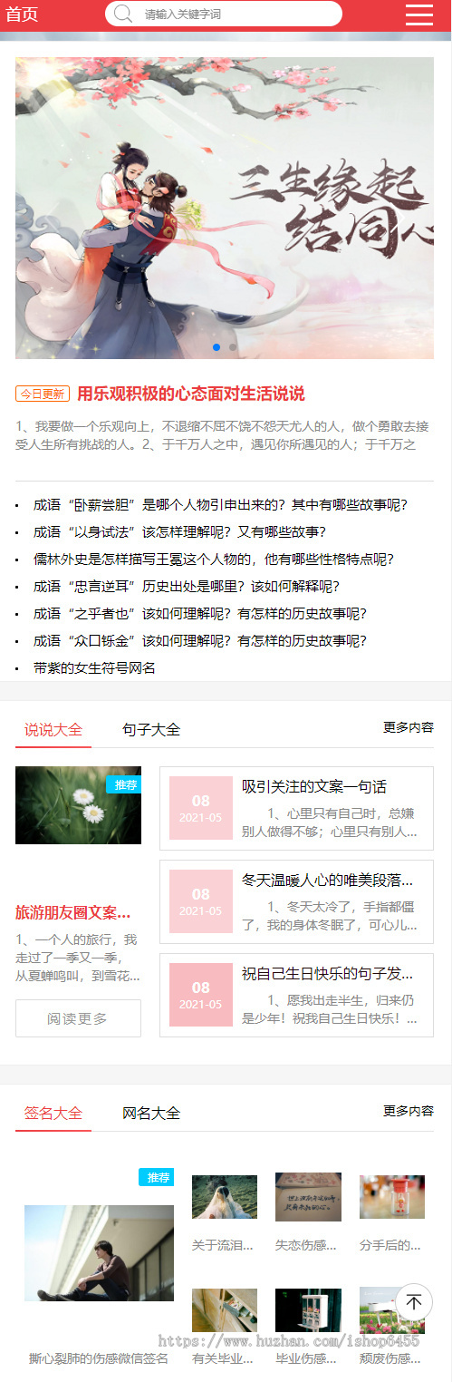 帝国CMS7.5自适应美文句子网模板同步生成itag+sitemap+自动推送+采集+教程整站源