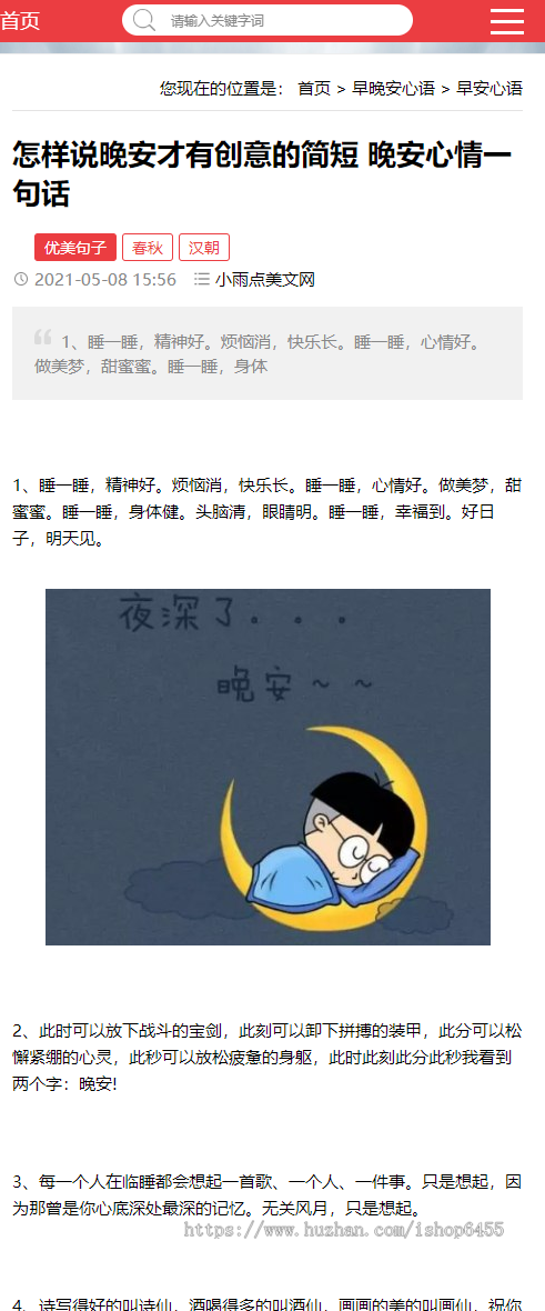 帝国CMS7.5自适应美文句子网模板同步生成itag+sitemap+自动推送+采集+教程整站源