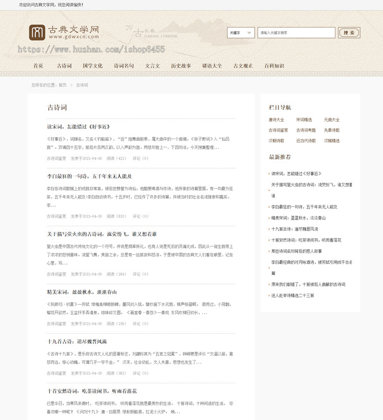 帝国CMS7.5仿《古典文学网》诗词网站资讯模板,同步生成itag+sitemap+自动推送+采集+教程整站源码
