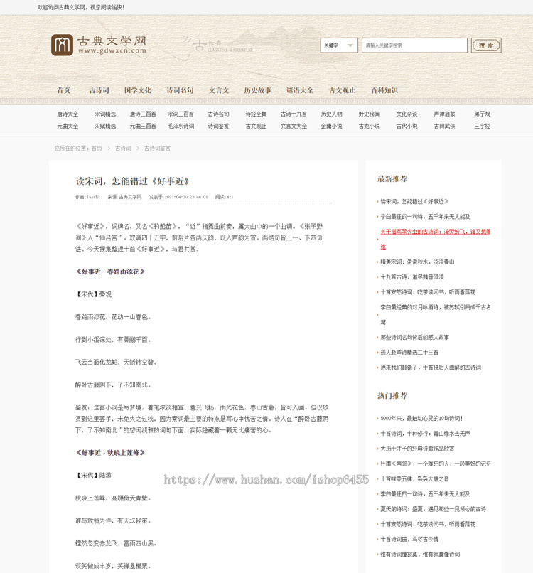 帝国CMS7.5仿《古典文学网》诗词网站资讯模板,同步生成itag+sitemap+自动推送+采集+教程整站源码