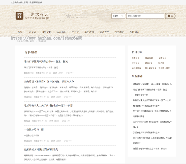帝国CMS7.5仿《古典文学网》诗词网站资讯模板,同步生成itag+sitemap+自动推送+采集+教程整站源码