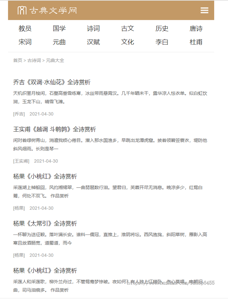 帝国CMS7.5仿《古典文学网》诗词网站资讯模板,同步生成itag+sitemap+自动推送+采集+教程整站源码