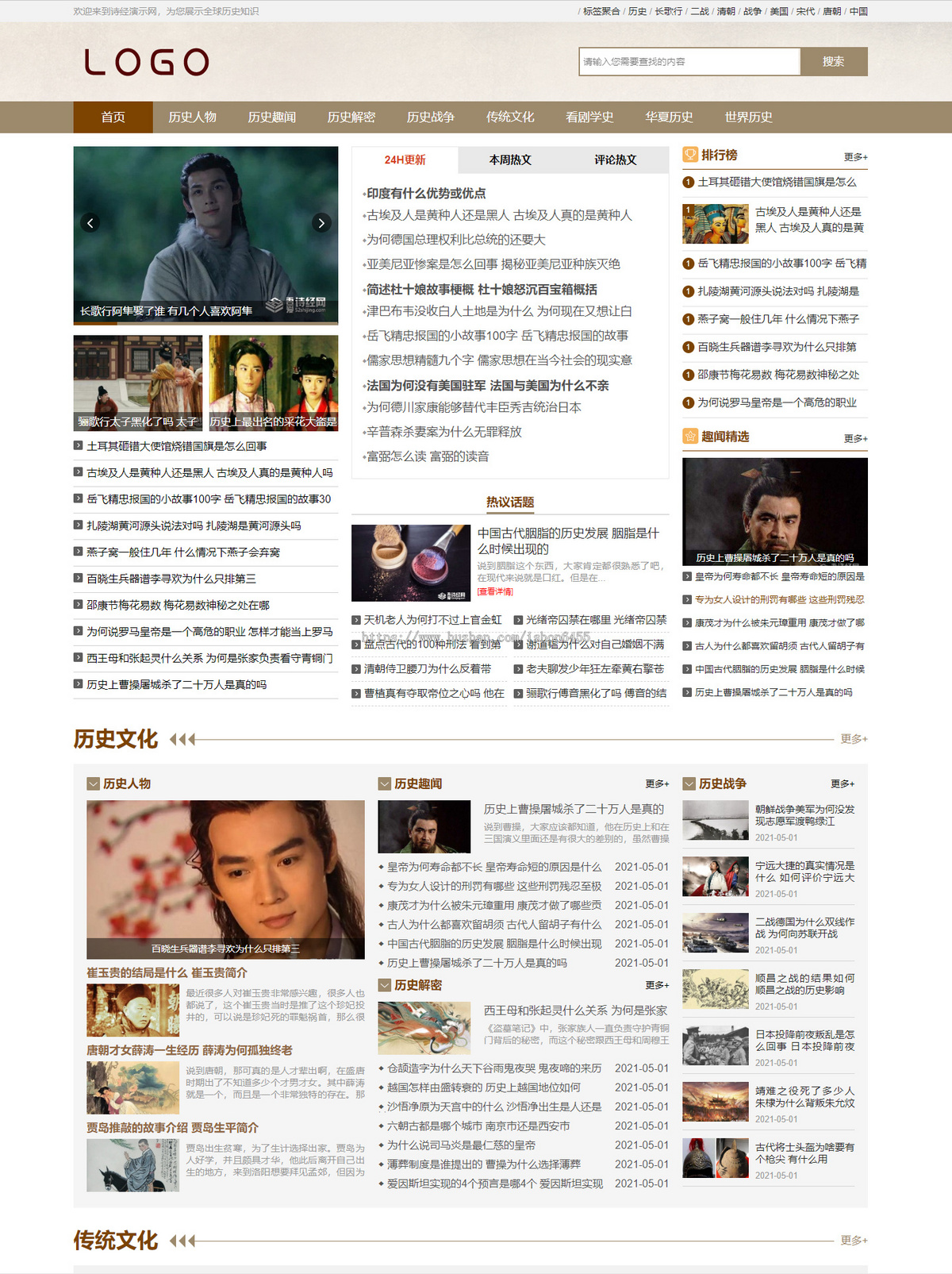 帝国CMS7.5仿《吾爱诗经网》历史网站模板同步生成itag+sitemap+自动推送+采集+教程整