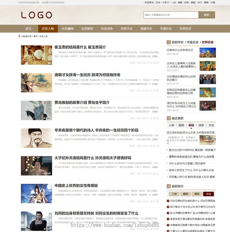 帝国CMS7.5仿《吾爱诗经网》历史网站模板同步生成itag+sitemap+自动推送+采集+教程整