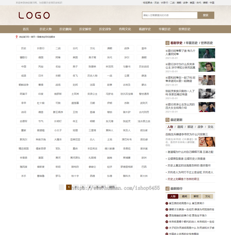 帝国CMS7.5仿《吾爱诗经网》历史网站模板同步生成itag+sitemap+自动推送+采集+教程整