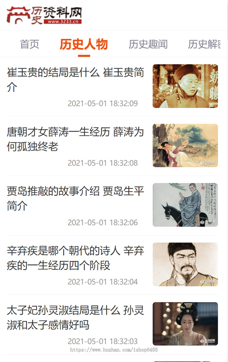 帝国CMS7.5仿《吾爱诗经网》历史网站模板同步生成itag+sitemap+自动推送+采集+教程整