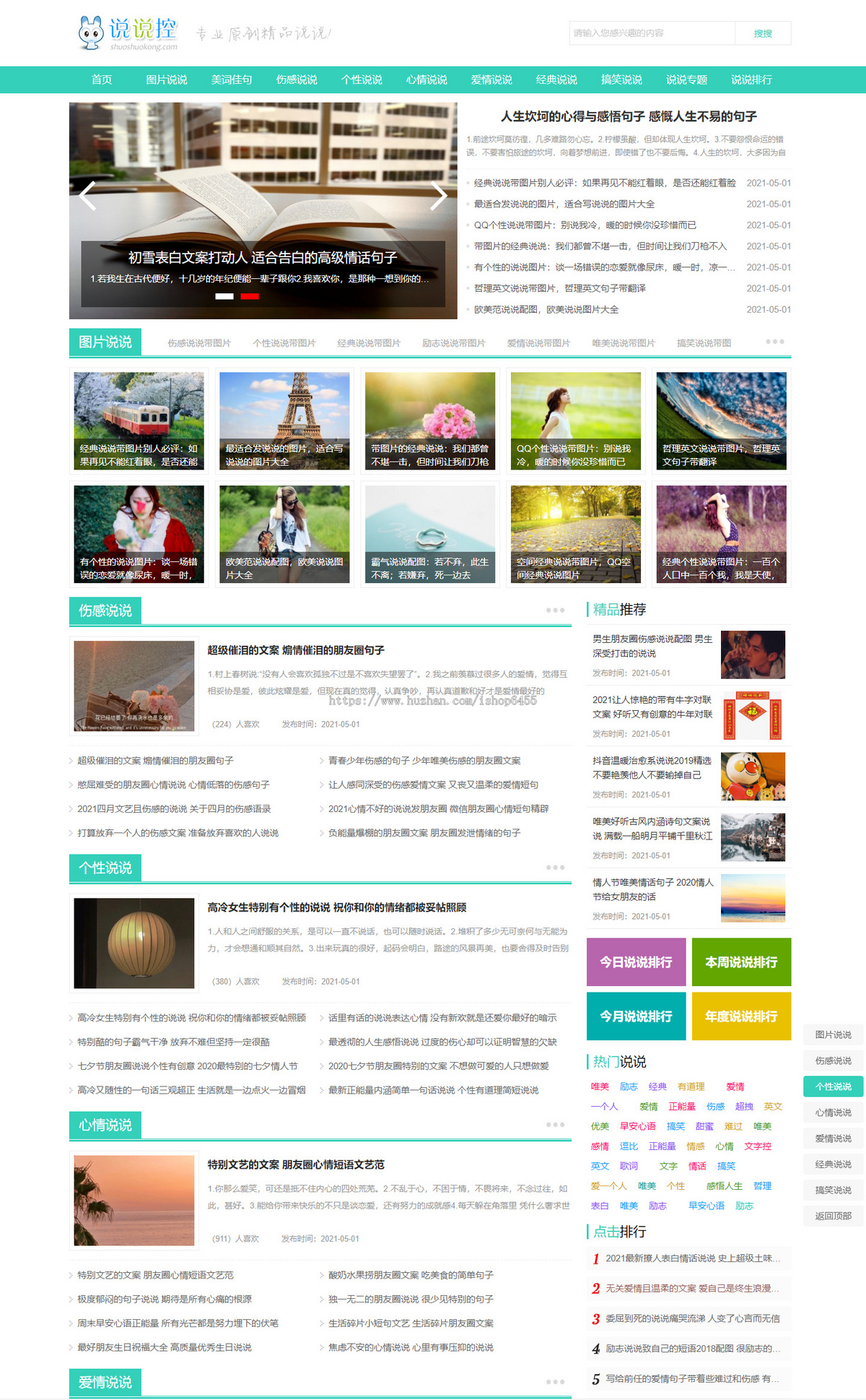 帝国cms7.5仿《说说控》模板源码完美优化版同步生成itag+sitemap+自动推送+采集+安装