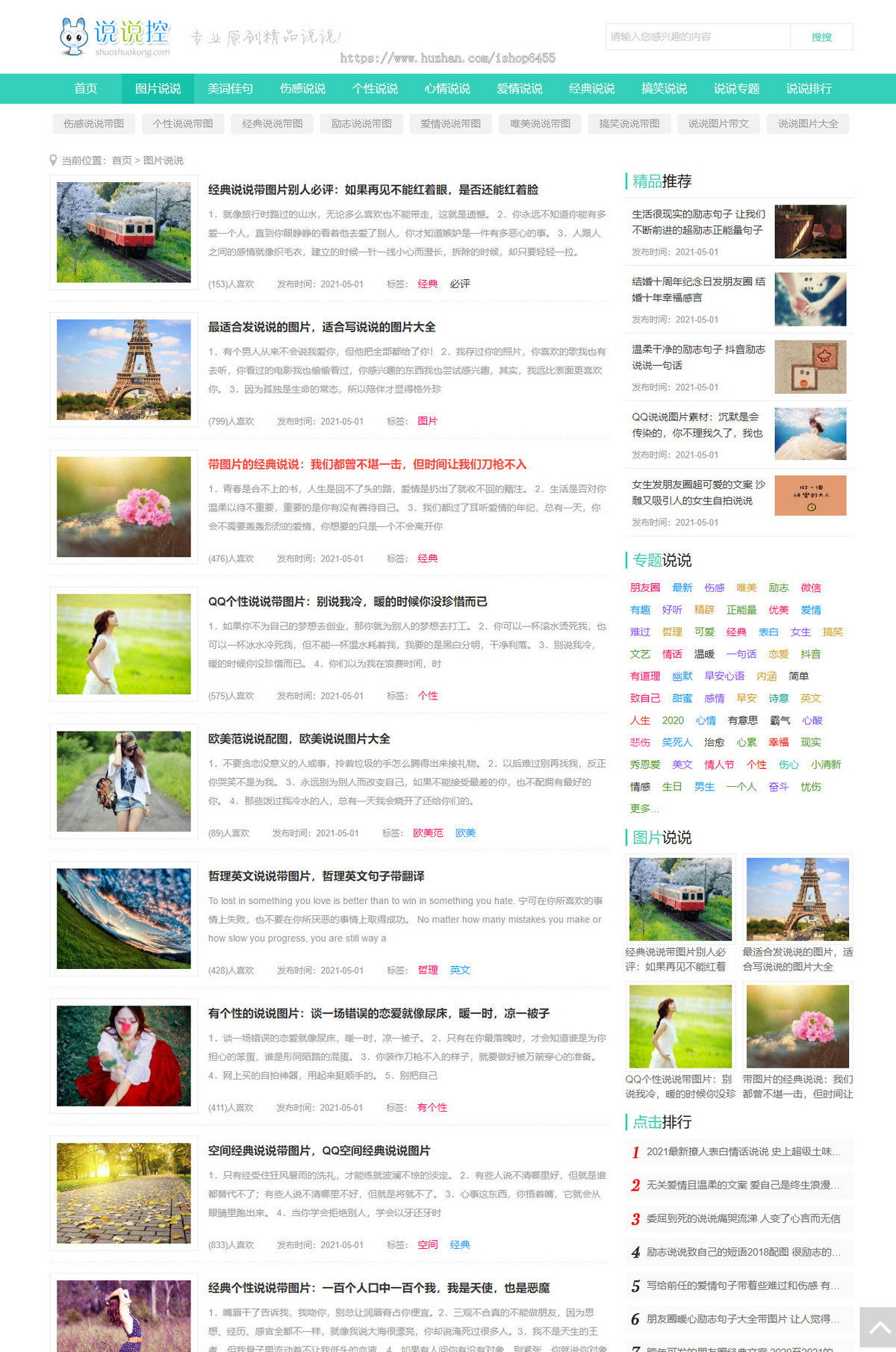 帝国cms7.5仿《说说控》模板源码完美优化版同步生成itag+sitemap+自动推送+采集+安装
