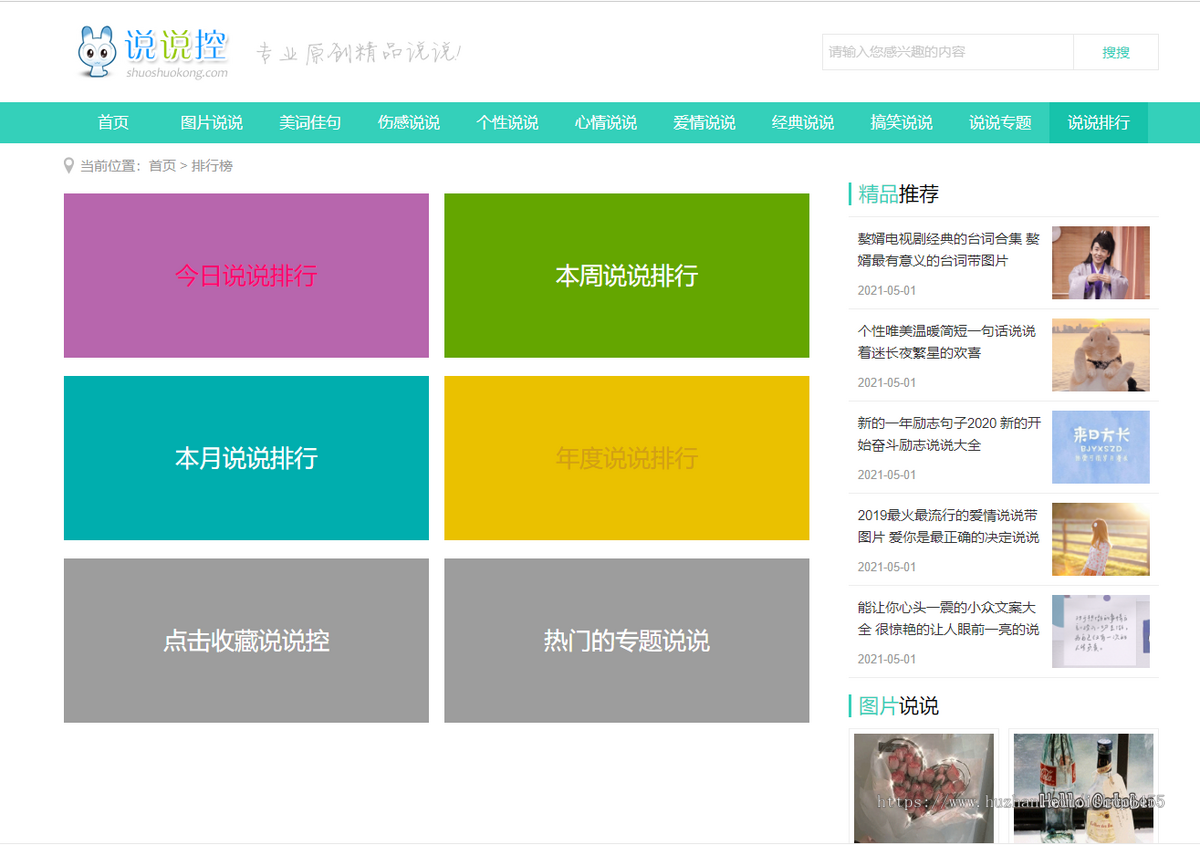 帝国cms7.5仿《说说控》模板源码完美优化版同步生成itag+sitemap+自动推送+采集+安装