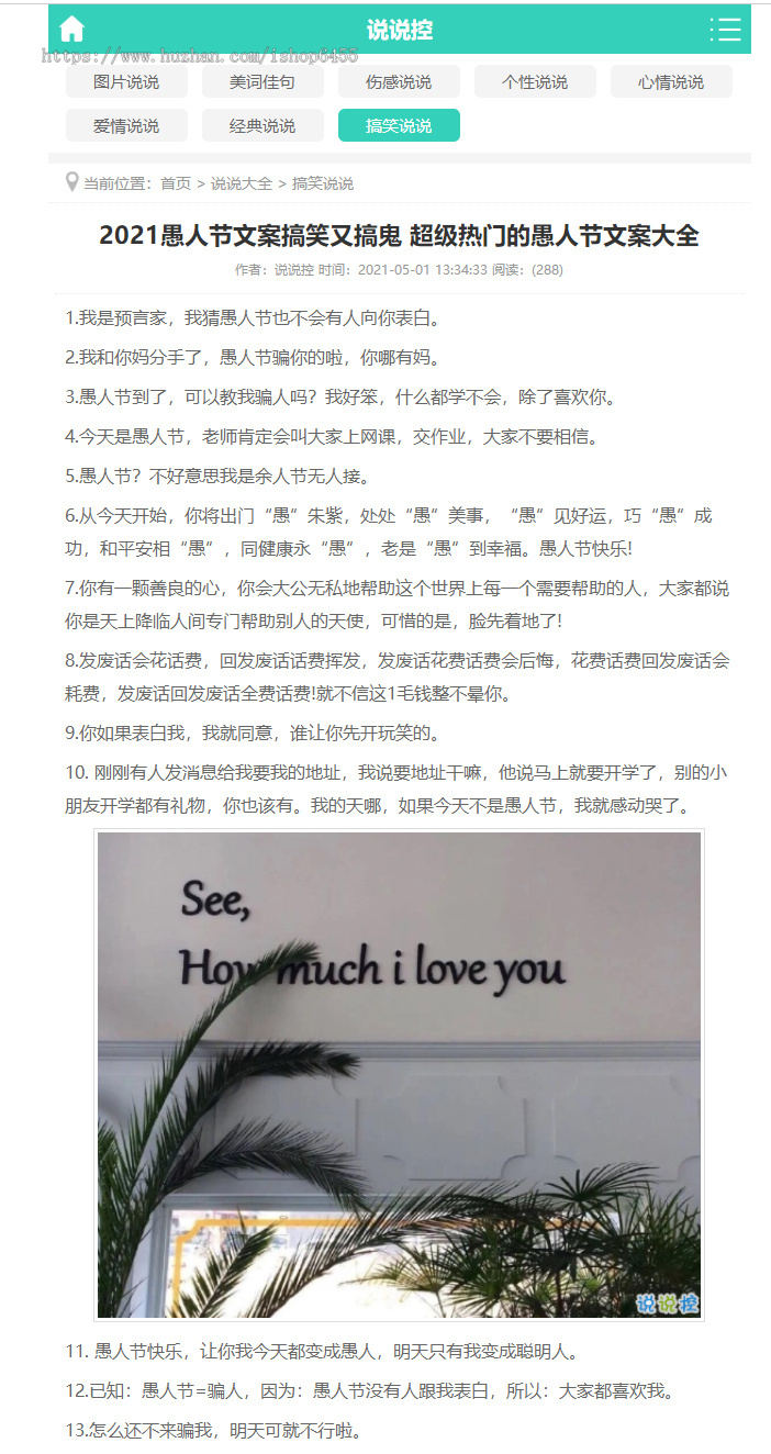 帝国cms7.5仿《说说控》模板源码完美优化版同步生成itag+sitemap+自动推送+采集+安装