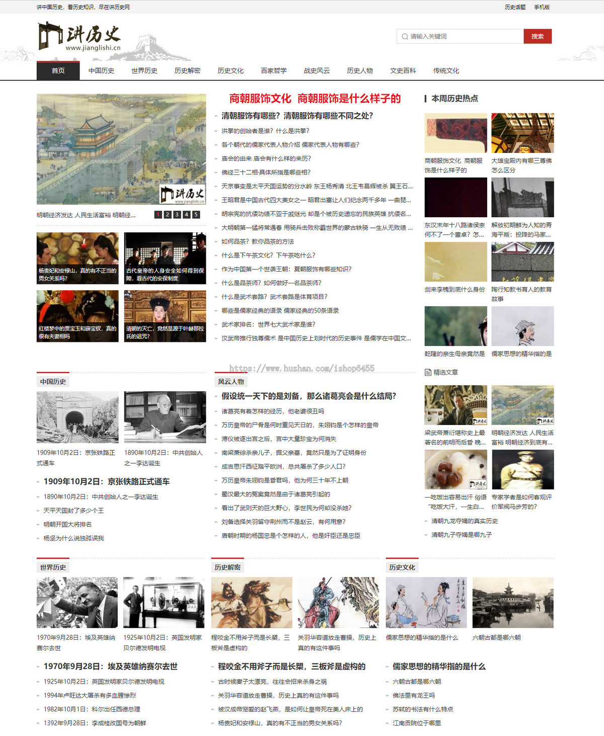 帝国cms7.5仿《讲历史》模板历史故事 文史百科整站源码wap同步生成+自动采集+安装教程