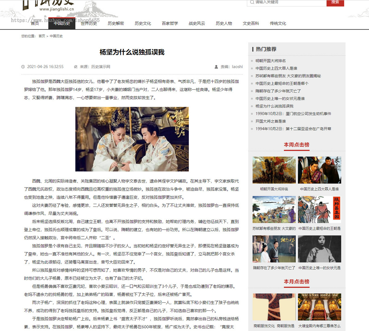 帝国cms7.5仿《讲历史》模板历史故事 文史百科整站源码wap同步生成+自动采集+安装教程