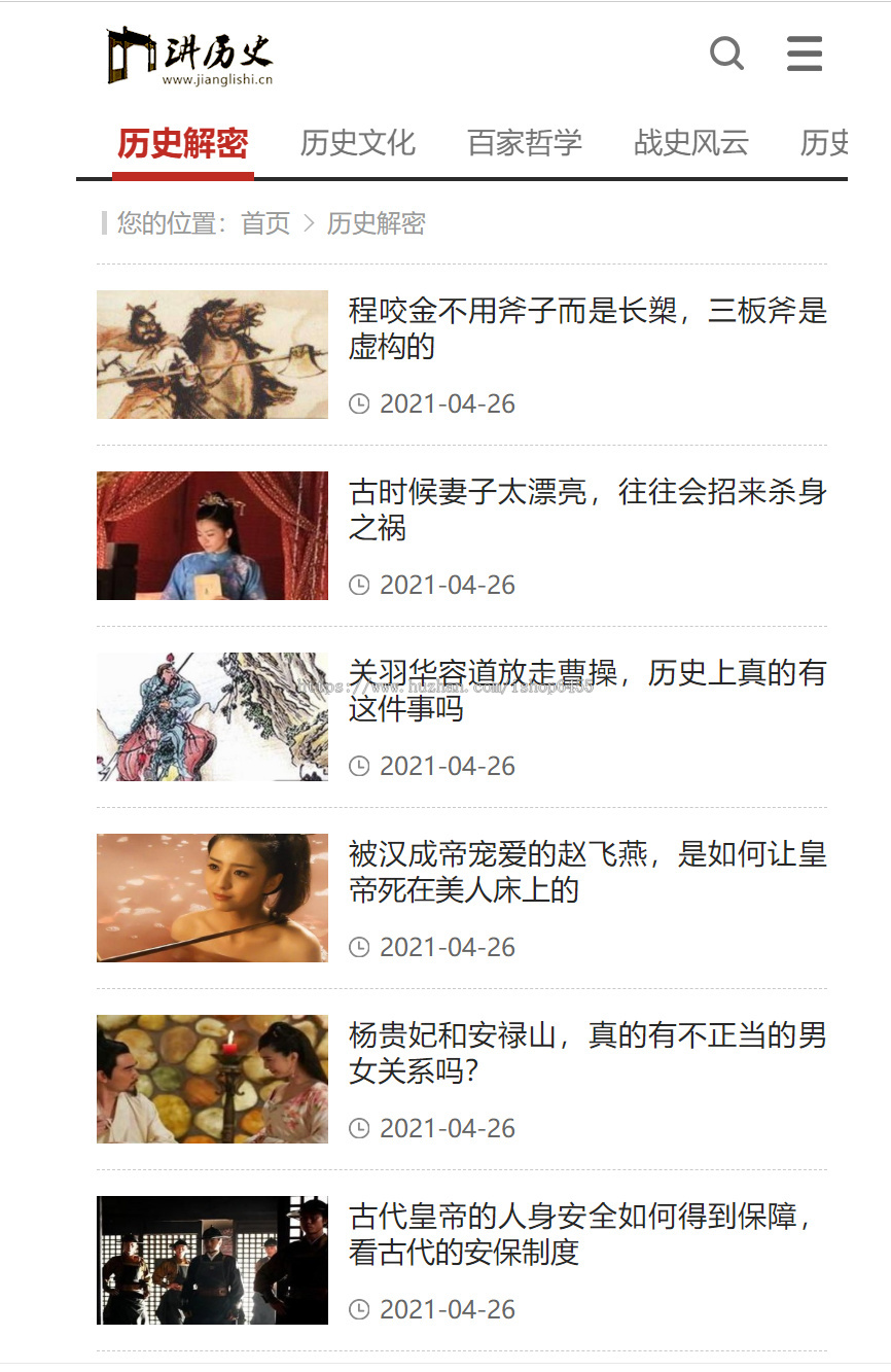 帝国cms7.5仿《讲历史》模板历史故事 文史百科整站源码wap同步生成+自动采集+安装教程