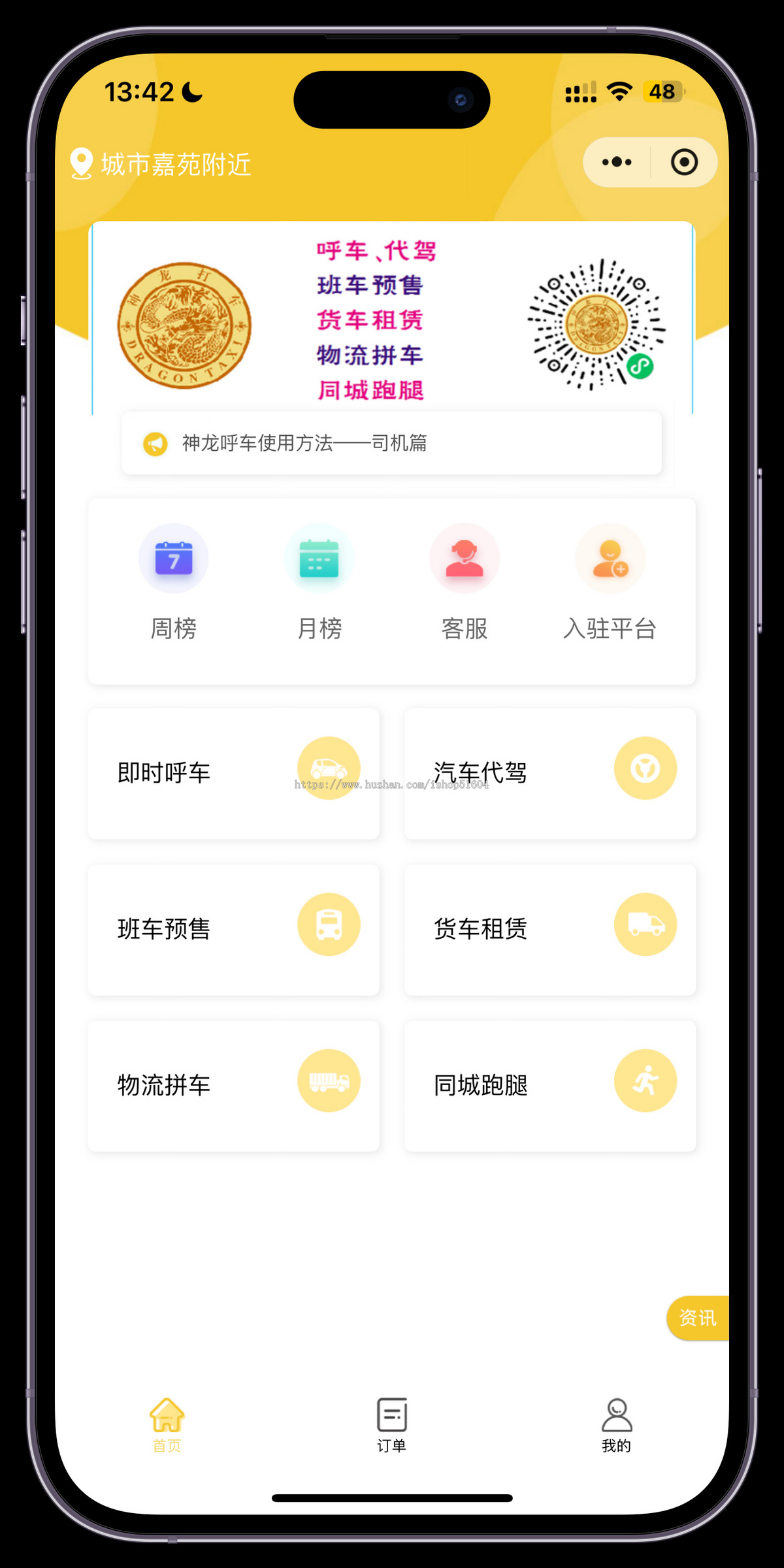 同城汽车出行打车代驾拼车货运跑腿集合系统源码