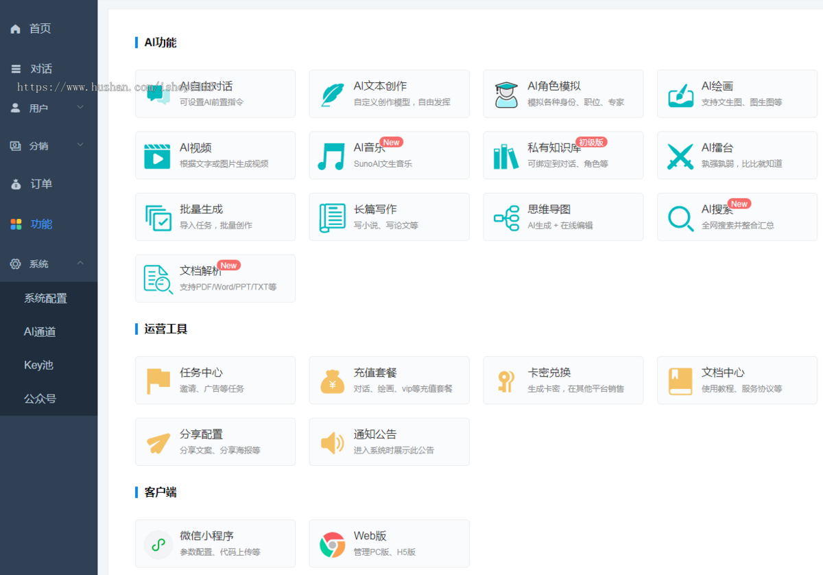 ChatGPT付费创作系统V3.0.6独立版WEB+H5+小程序端(新增AI全网搜索+文档解析+豆包AI通