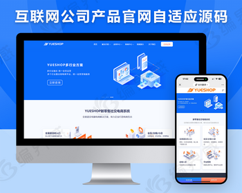 重购版互联网软件开发公司产品介绍官网自适应系统源码带后台