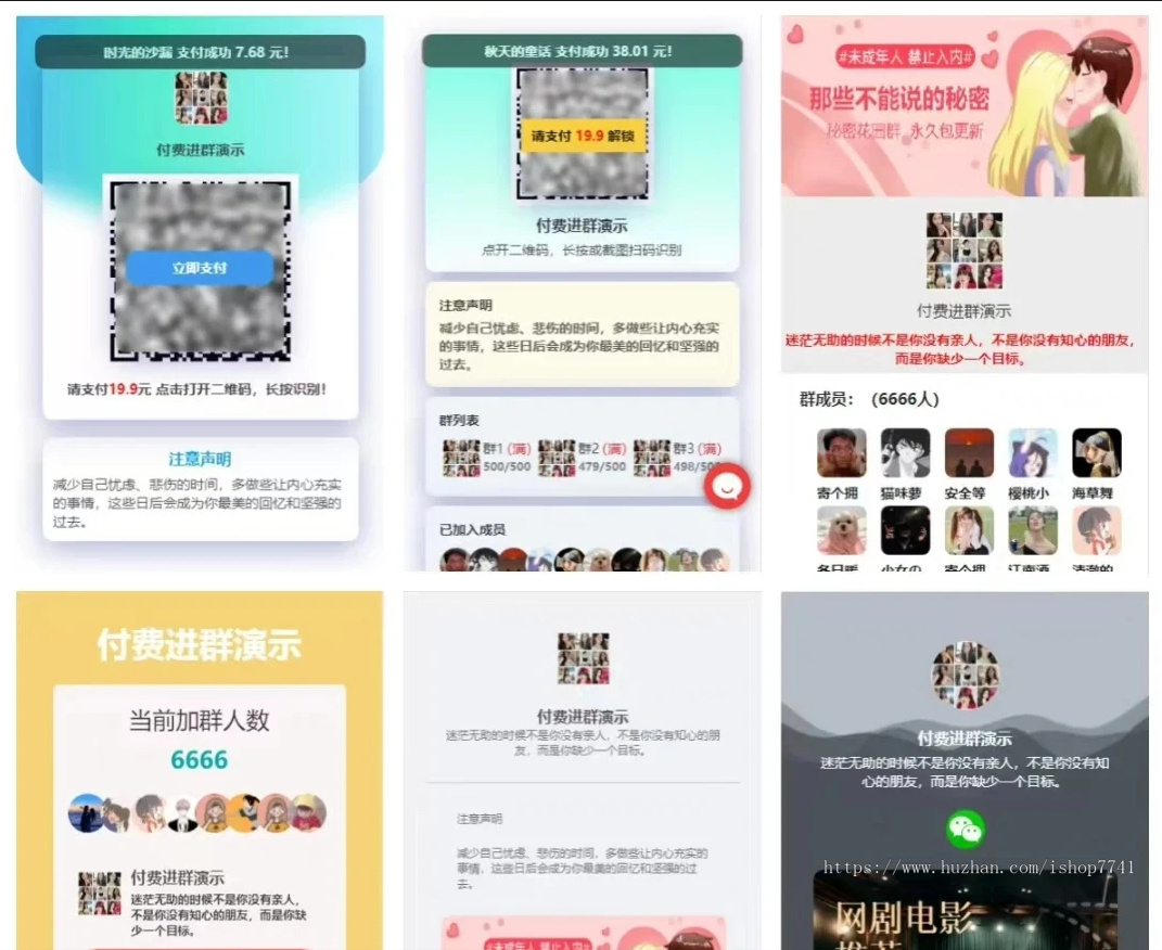 WordPress付费进群系统V3主题源码-无BUG开心版