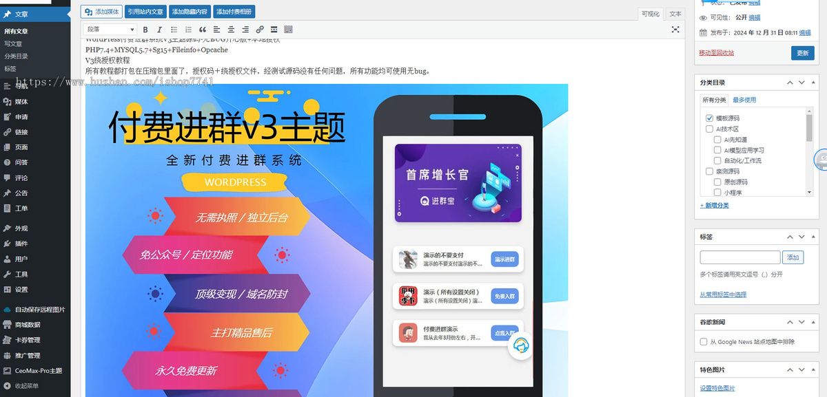 WordPress付费进群系统V3主题源码-无BUG开心版