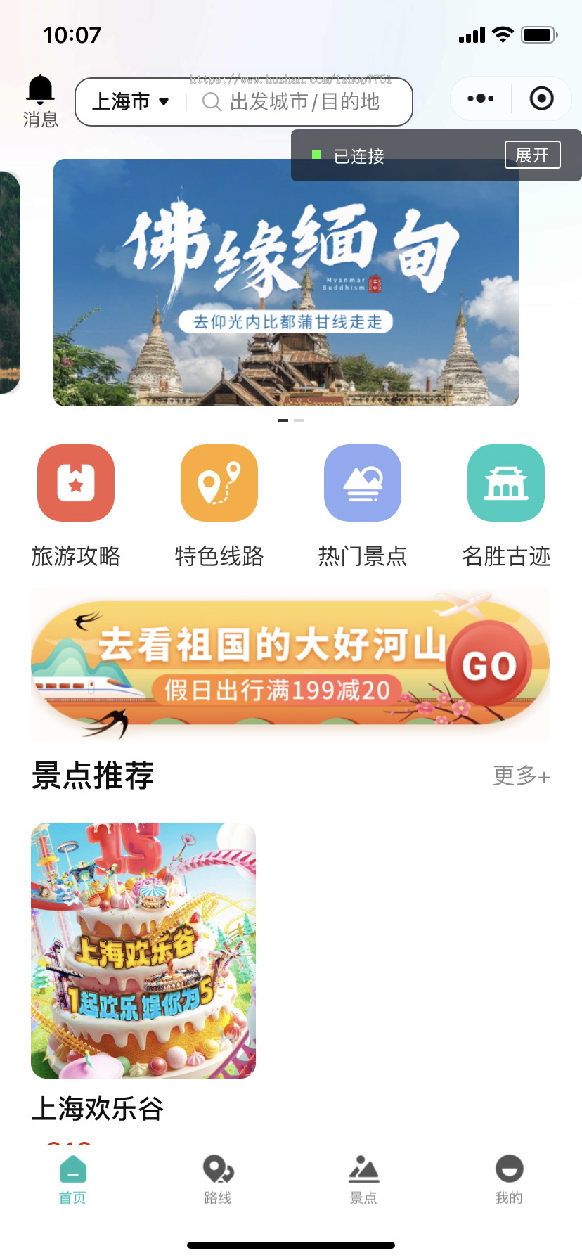 Thinkphp+uniapp开发的达人旅游门户小程序源码/自驾游/旅游线路/旅游攻略小程序