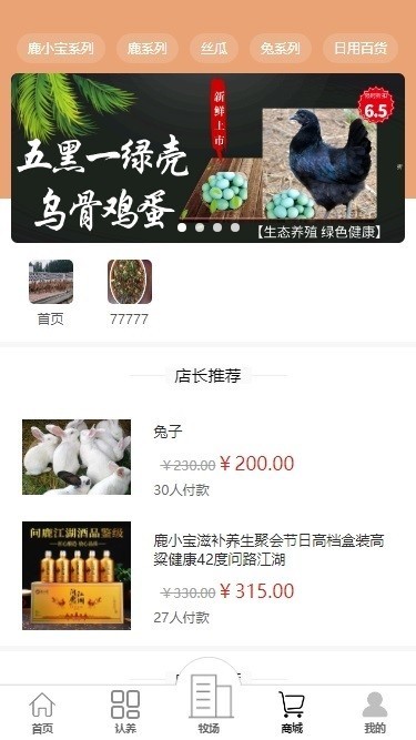 农业认养+电商+分销+代理