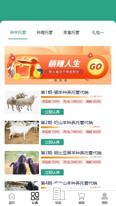农业认养+电商+分销+代理