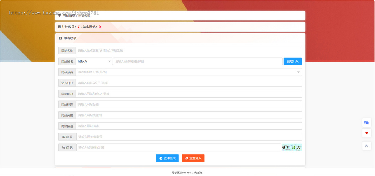 php版网址导航系统DHPro4.1.3无限制版(不更新版)