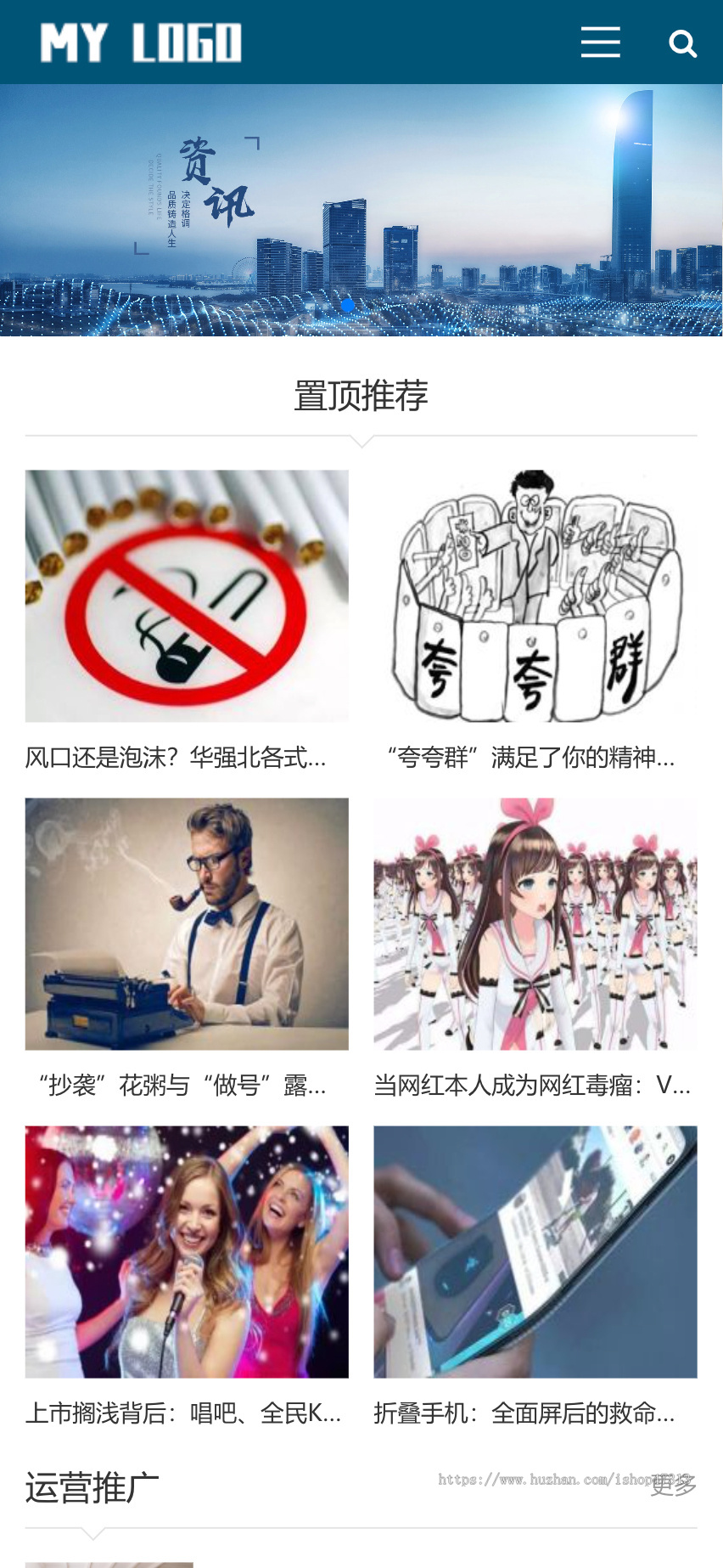 响应式新媒体新闻资讯IT运营博客网站自适应手机模板pbootcms企业模板整站源码下载