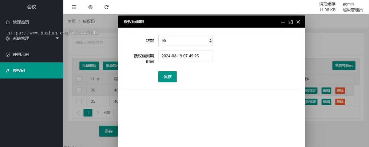 授权码版屏幕共享会议APP源码搭建定制开发声网SDK版