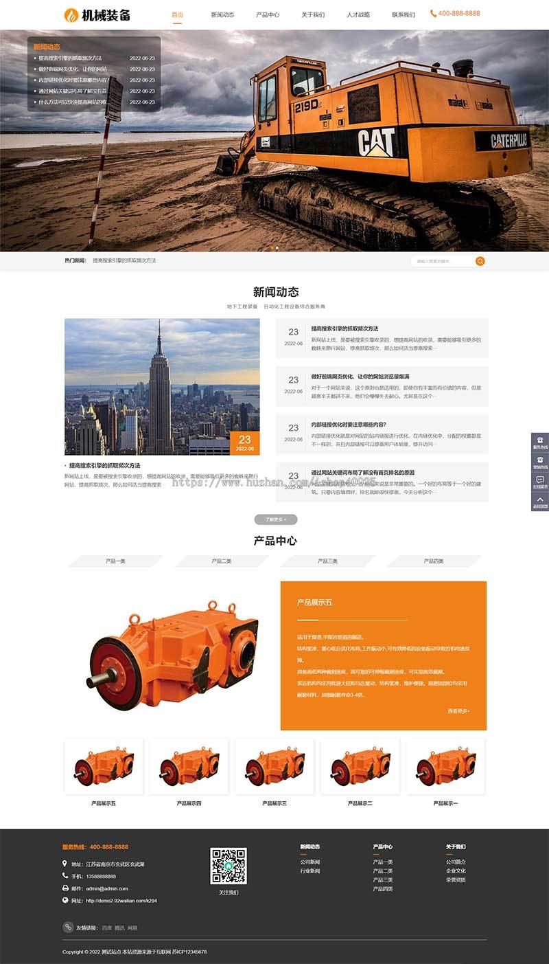 响应式重工机械设备装备制造公司网站起重挖掘机大型矿山重工机器设备工程公司网站源码
