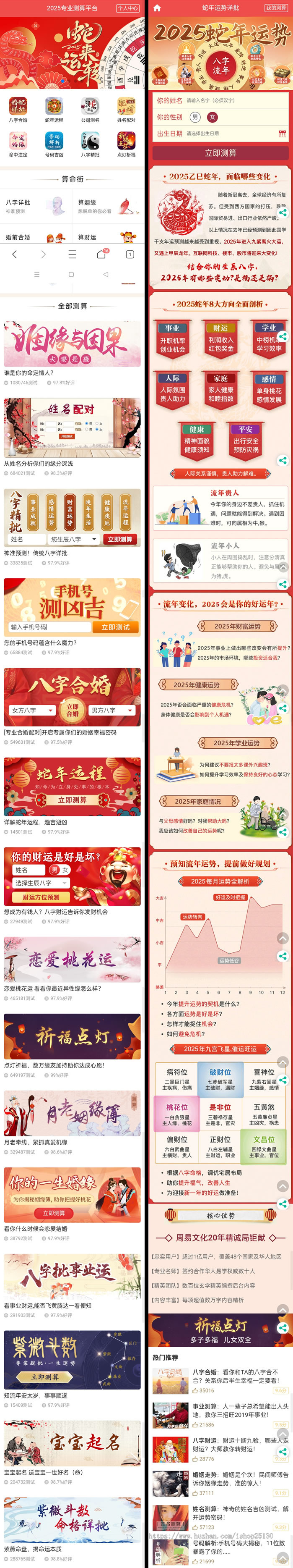 【2025蛇年】运营算命系统_风水姻缘合婚配对公司起名占卜八字_塔罗牌_算财运查吉凶周